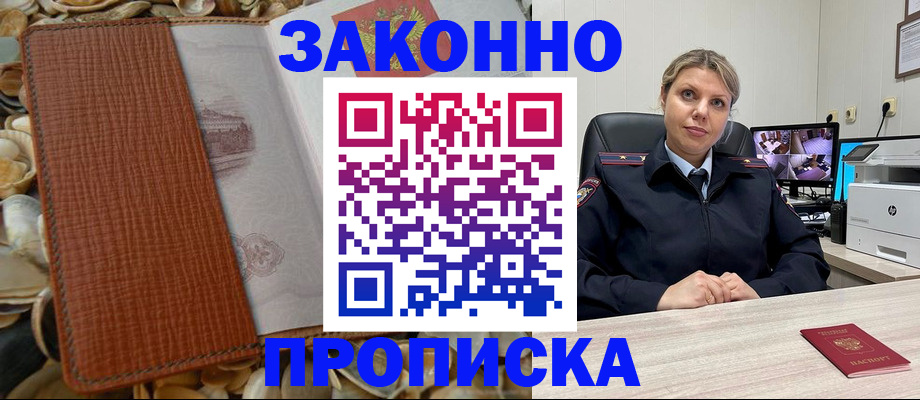 прописка штамп в Нефтеюганске